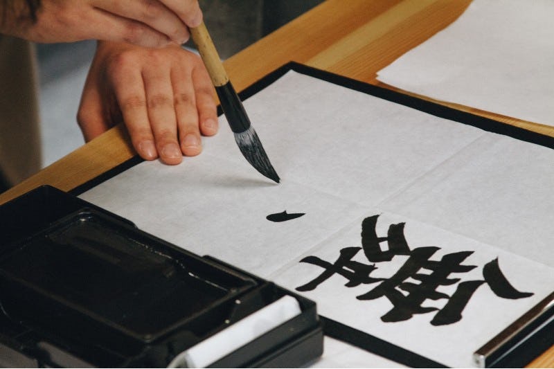 Ejemplo de caligrafía china