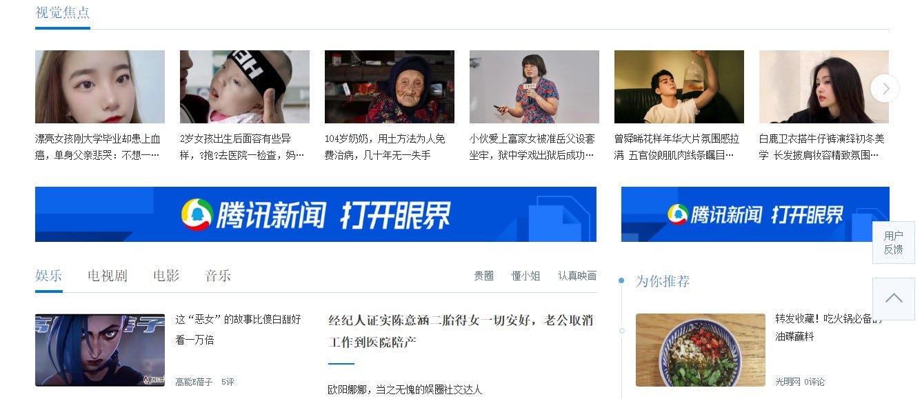 Página de red social china QQ